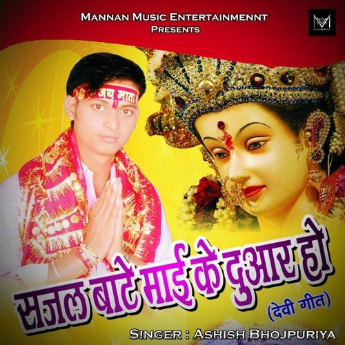 Sajal Bate Mayi Ke Dawar Ho Ashish Bhojpuriya MP3 Download